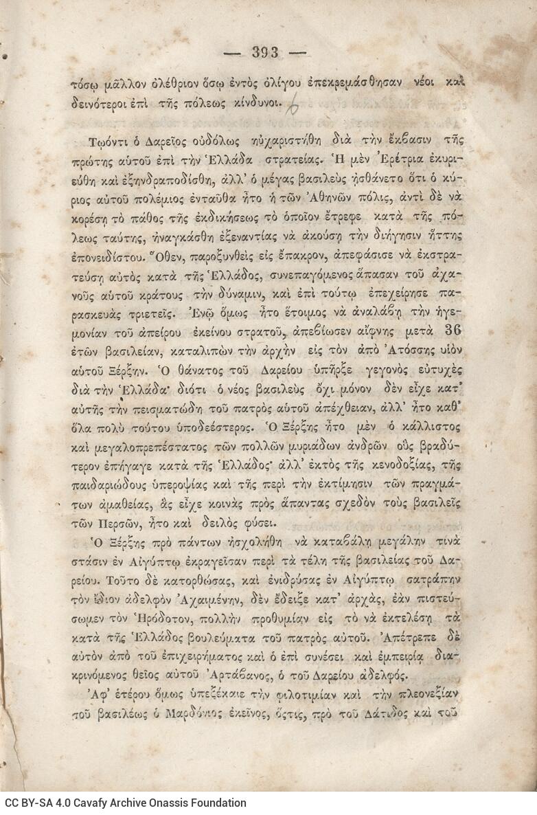 20.5 x 13.5 cm; 2 s.p. + κδ’ p. + 877 p. + 3 s.p. + 2 inserts, p. [α’] title page and motto, between p. [β’-γ’] 